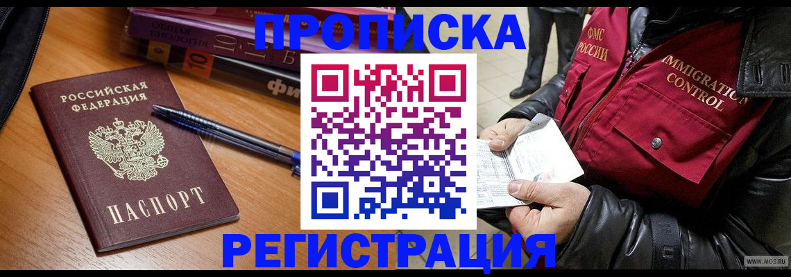 прописка иностранных граждан в Сарове