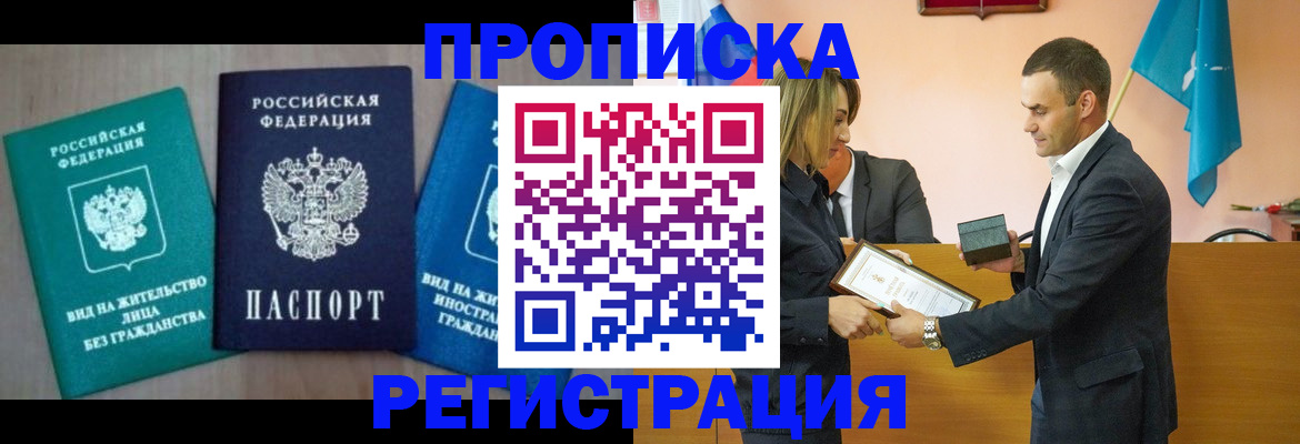 временная прописка в Сарове