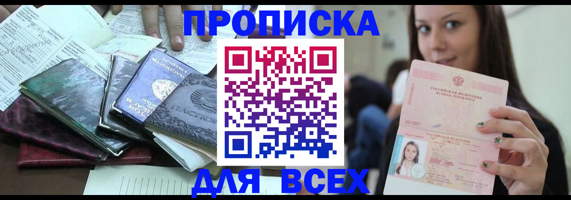 временная регистрация купить в Сарове