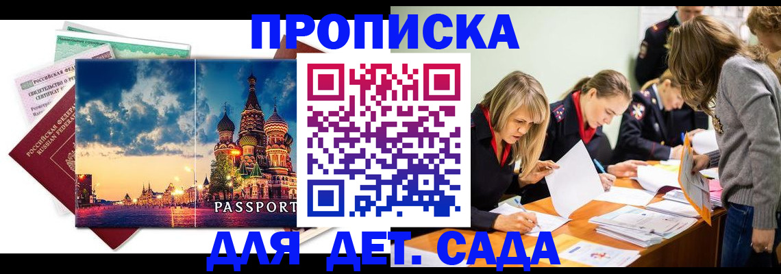 прописка штамп в Сарове