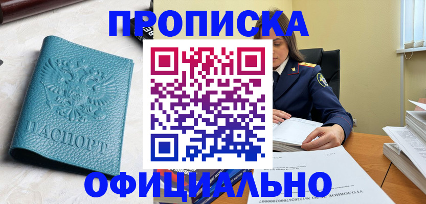 прописка от собственника в Сарове